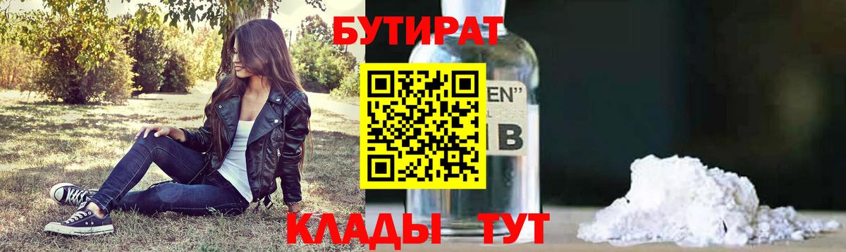 Можайск  Бутират бутик  Вход с VPN 