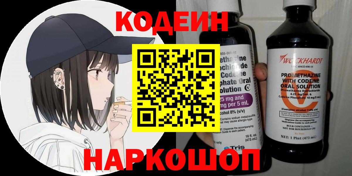 Можайск  Кодеиновый сироп Lean Purple Drank  купить  сайты  Кодеин Purple Drank  Вход с VPN 