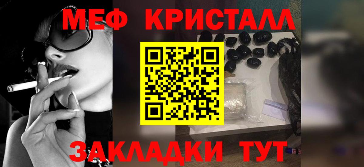Меф кристаллы Можайск