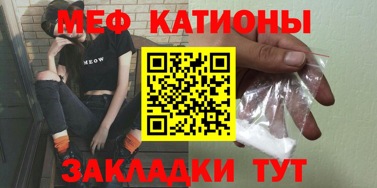 МЯУ-МЯУ VHQ  МЕФ мяу мяу  Вход с VPN  МЯУ-МЯУ  Можайск 