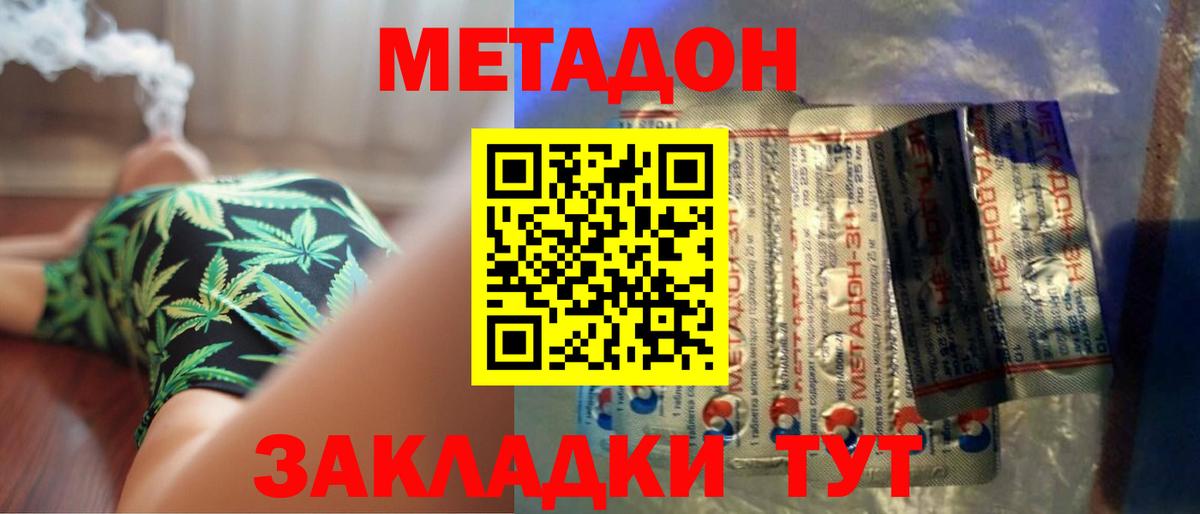 Можайск  Метадон кристалл  Вход с VPN  Метадон methadone 