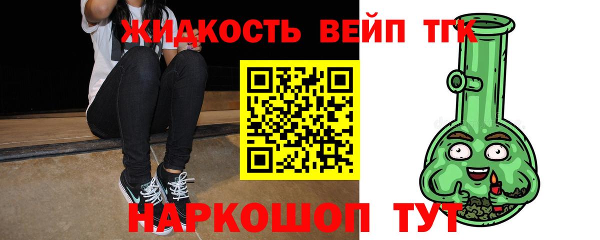 Дистиллят ТГК вейп с тгк  как найти   Можайск  ТГК вейп с тгк  Вход с VPN 
